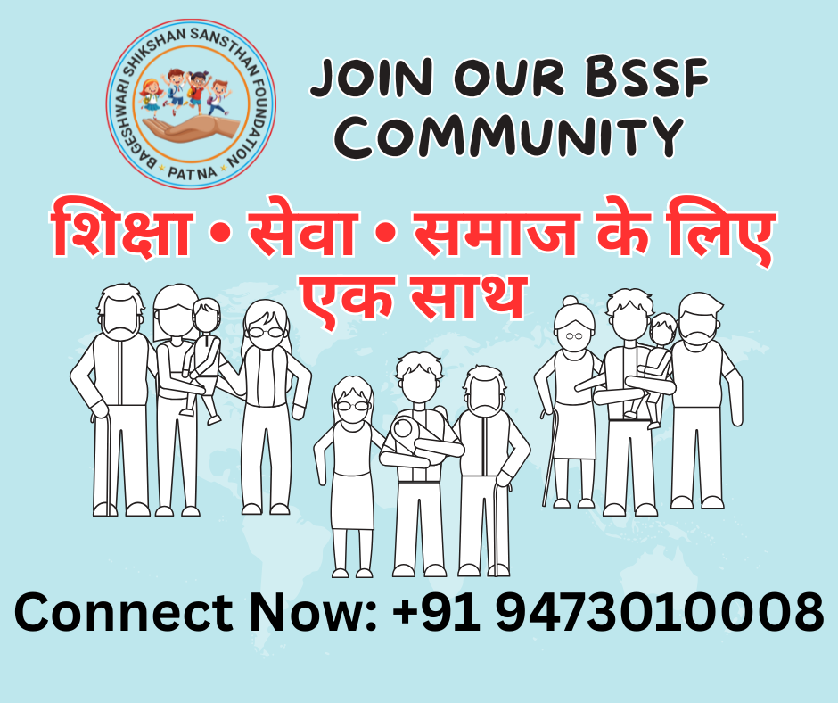 बच्चों की शिक्षा और भविष्य सँवारने का अवसर